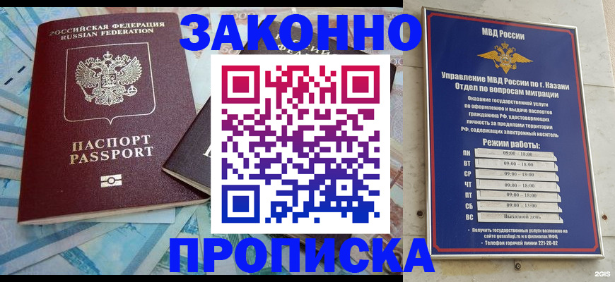 прописка в Ялте