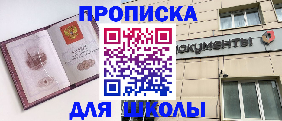 прописка для работы в Ялте