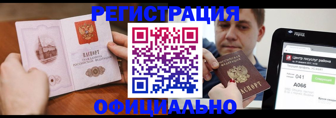 прописка законно в Ялте
