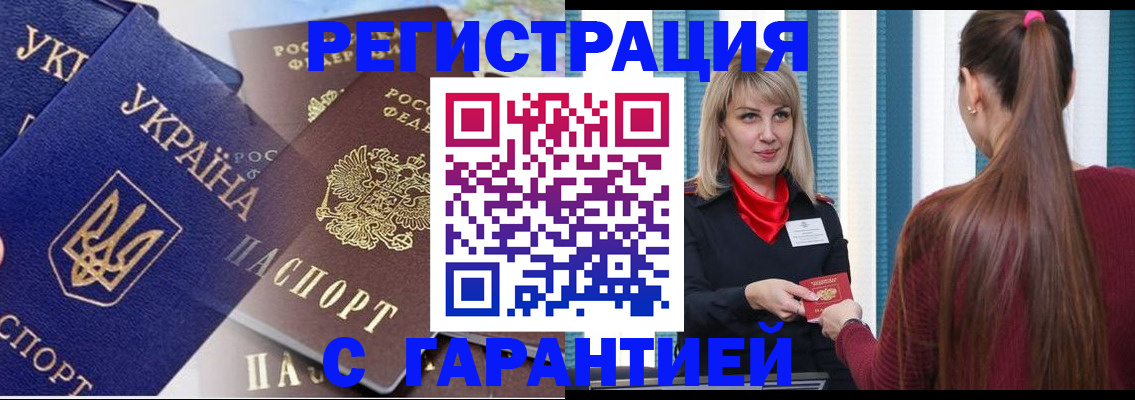 временная регистрация законно в Ялте