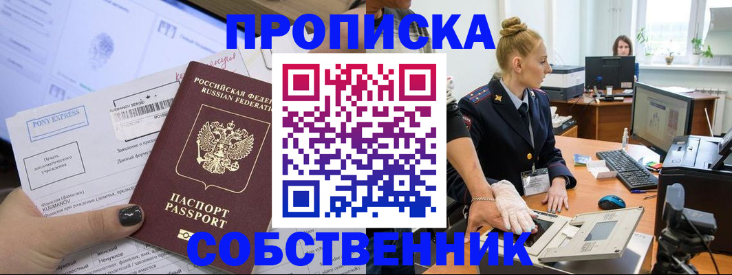 прописка регистрация в Ялте